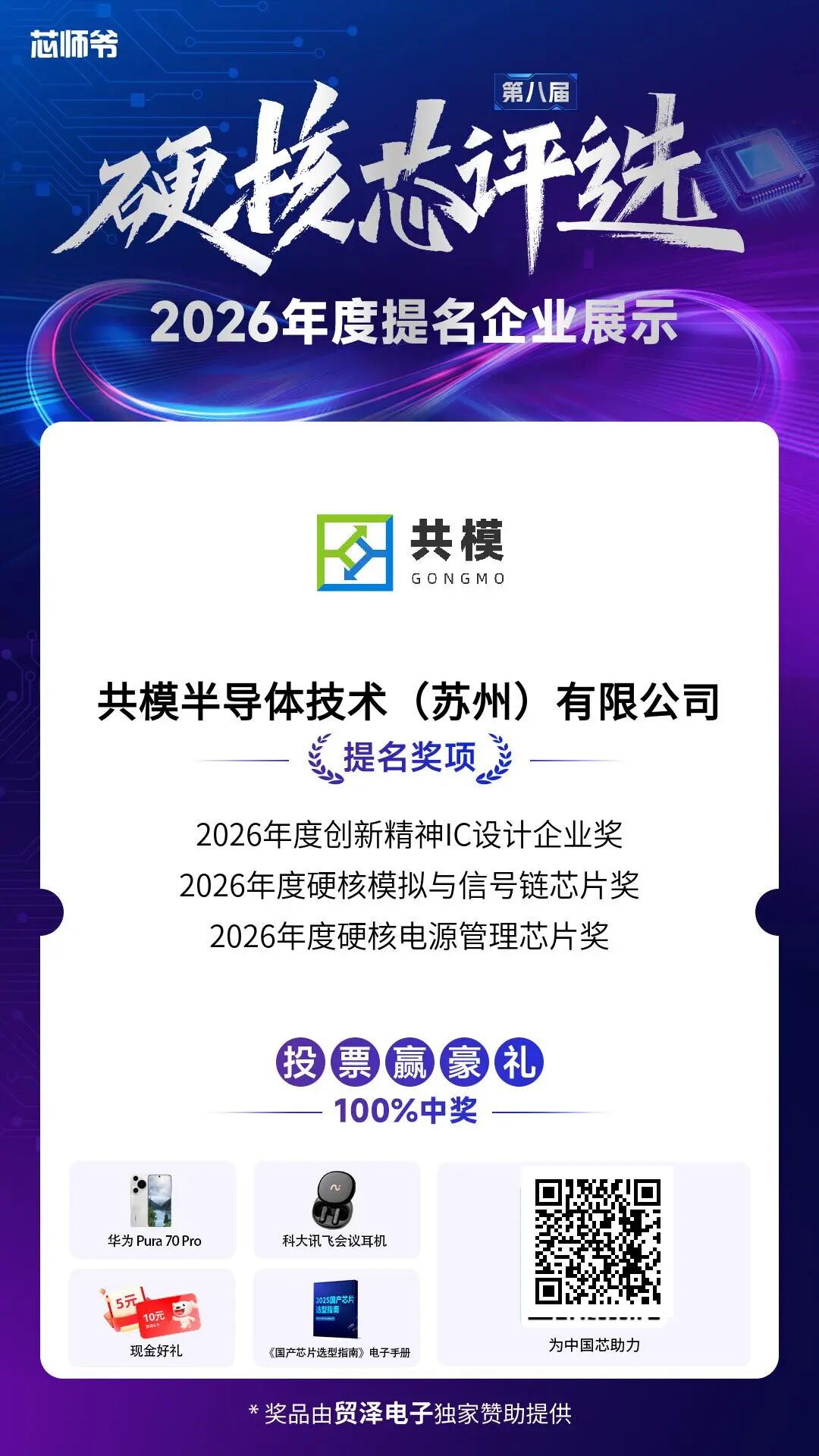 56大系列500+型号全覆盖，共模半导体迈向自主创新图16