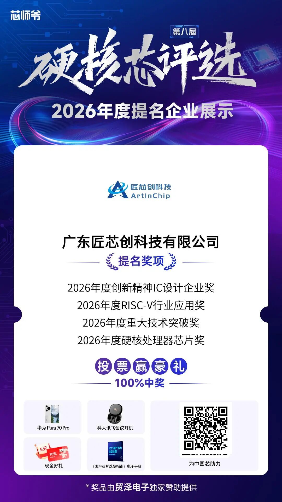 2026硬核芯 | 匠芯创：专注RISC-V工业芯片的硬核力量图14