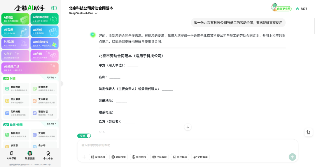 永别了，豆包！图3