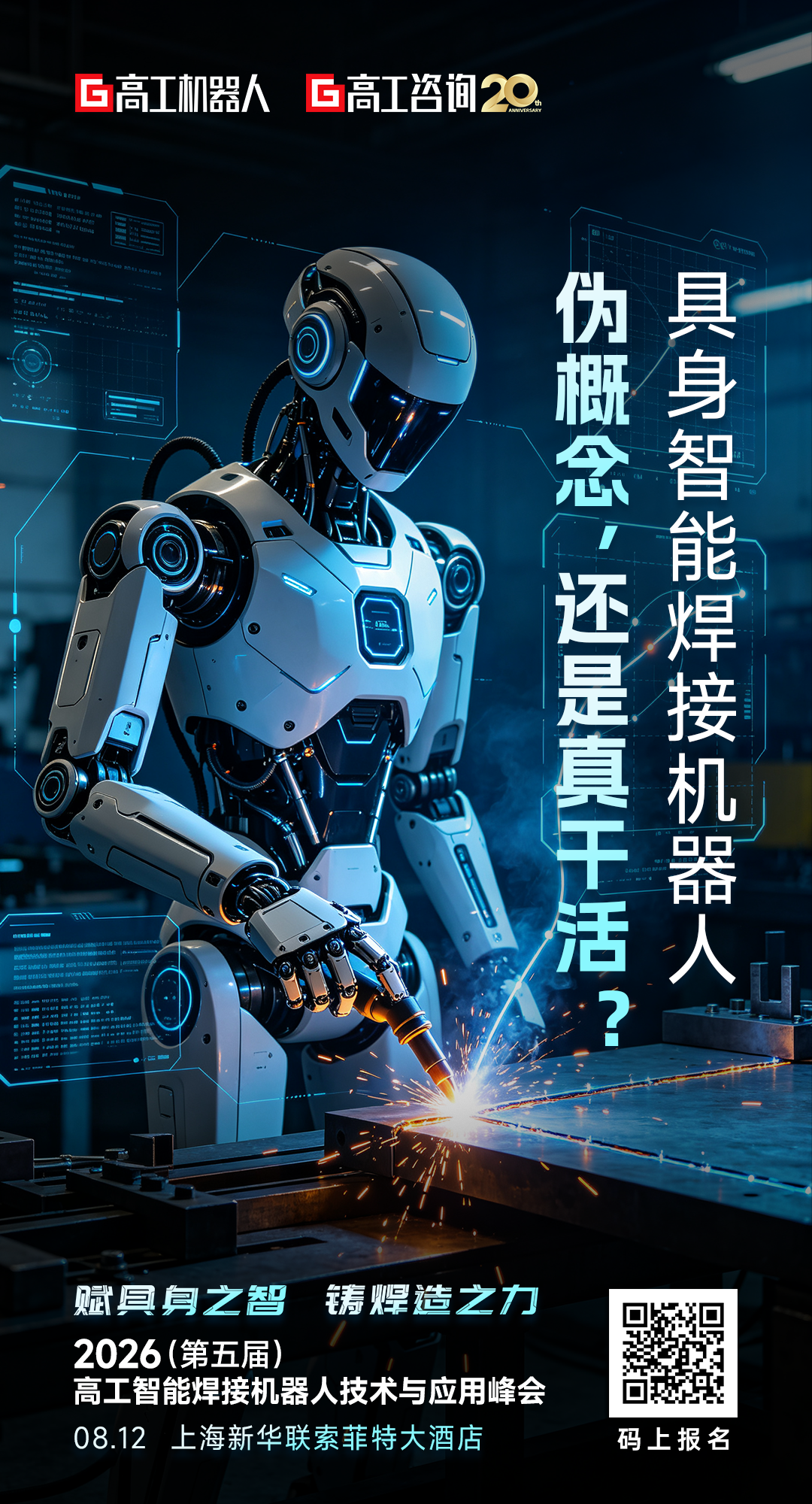 峰会聚焦 | 具身智能焊接机器人，伪概念还是真干活？图3