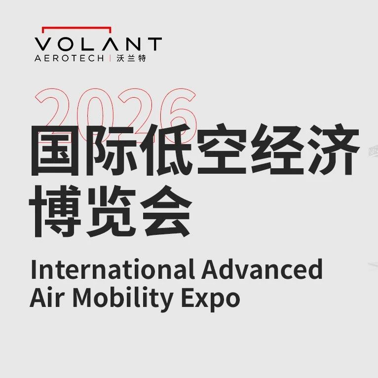 驭低空新势  抵广阔天地 | 沃兰特航空欢迎您~