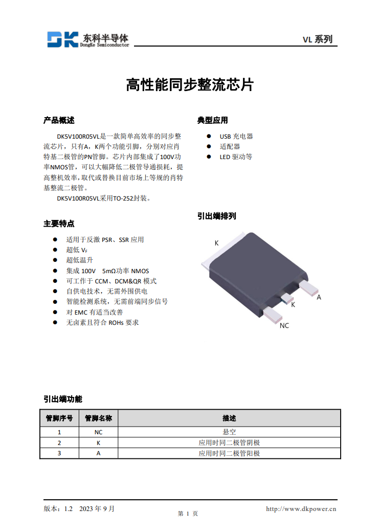 东科半导体推出DK5V100R05VL同步整流芯片，内置100V 5mΩ MOS图2