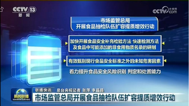 中国计量院助力市场监管总局食品抽检“蓝军”扩容提质增效图1