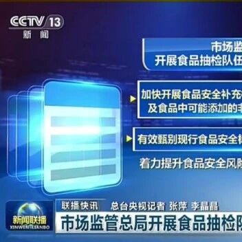 中国计量院助力市场监管总局食品抽检“蓝军”扩容提质增效