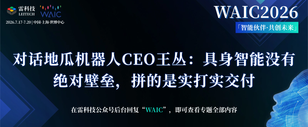 对话地瓜机器人CEO王丛:具身智能没有绝对壁垒,拼的是实打实交付图2