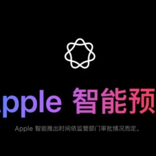 国行苹果 AI 终于来了，千问将作底层模型；美团、青桔、哈啰集体涨价；曝 DeepSeek 筹备 IPO｜极客早知道