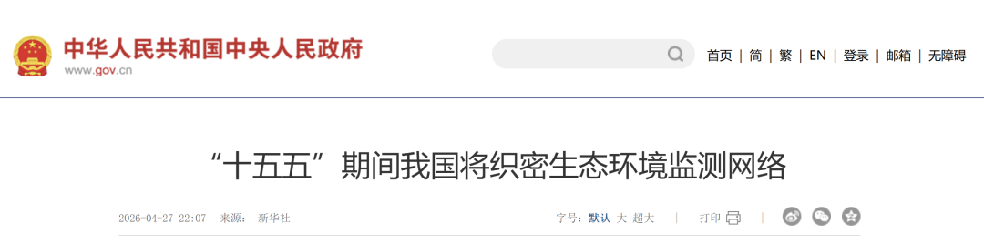 《生态环境监测“十五五”规划》印发，建设生态环境低空监测网络，到2030年基本建成天空地海一体化生态环境监测网络图3