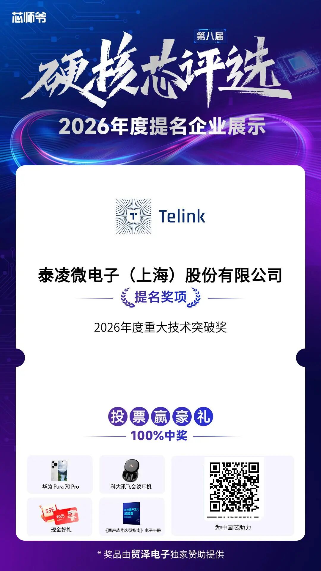 泰凌微电子：做全球IoT芯片的"全家桶"！图12