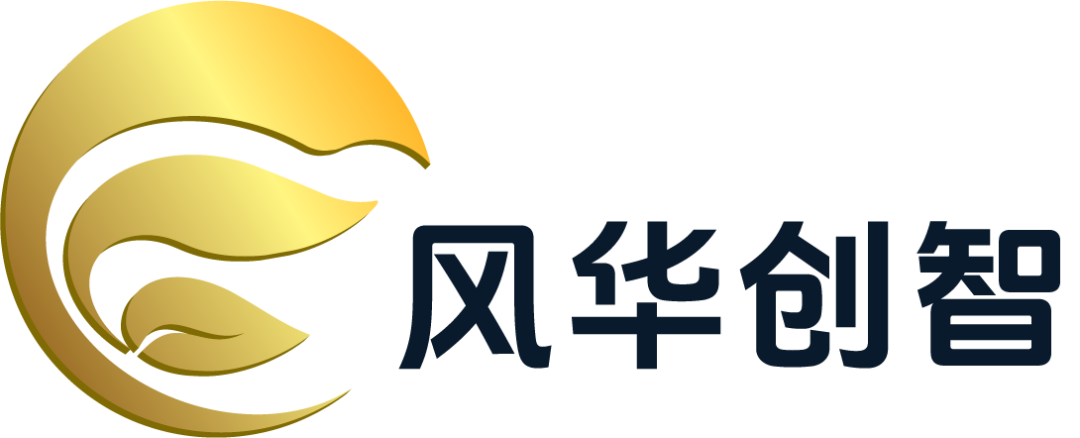 RISC-V的全功能GPU突围!风华创智重新定义国产AI算力边界图4