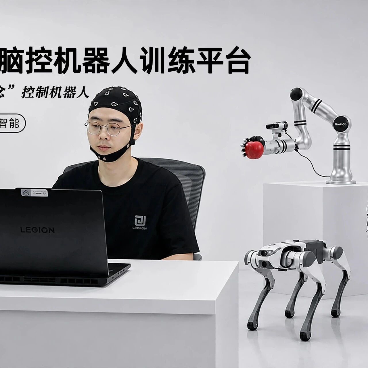 WAIC前瞻：强脑科技预告首发脑控机器人平台，非侵入式BCI的务实跃迁