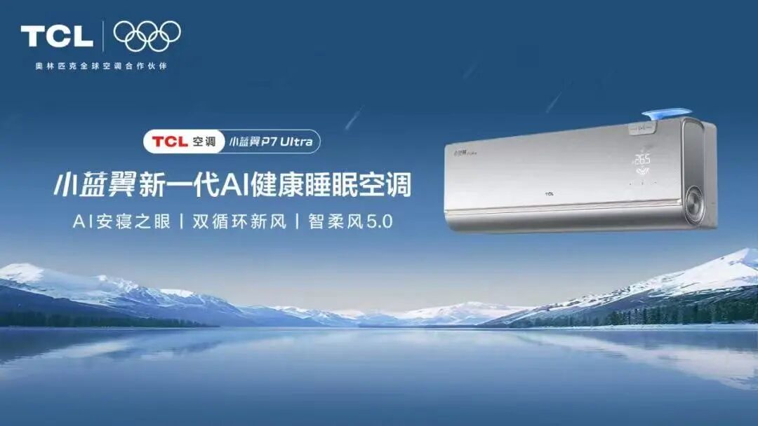 TCL电子整合空调业务图2