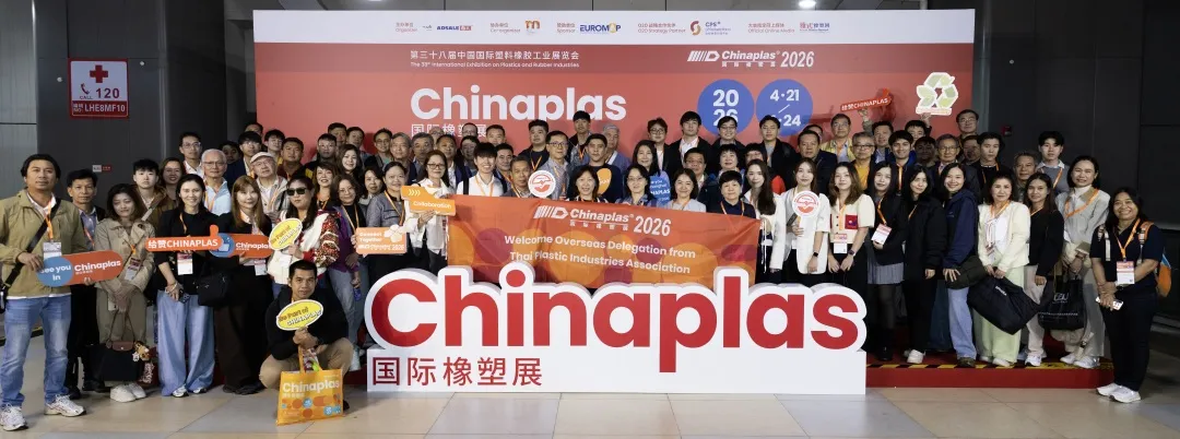 《CHINAPLAS 2026展会报告》，一文解锁国际橡塑展关键数据！图9