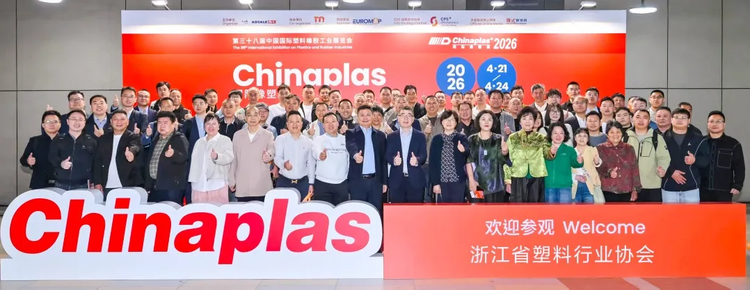 《CHINAPLAS 2026展会报告》，一文解锁国际橡塑展关键数据！图10