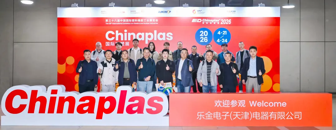 《CHINAPLAS 2026展会报告》，一文解锁国际橡塑展关键数据！图11