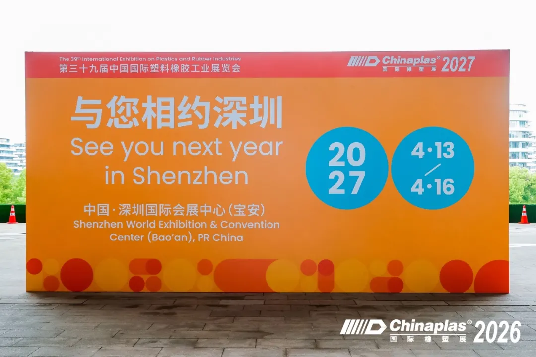 《CHINAPLAS 2026展会报告》，一文解锁国际橡塑展关键数据！图24
