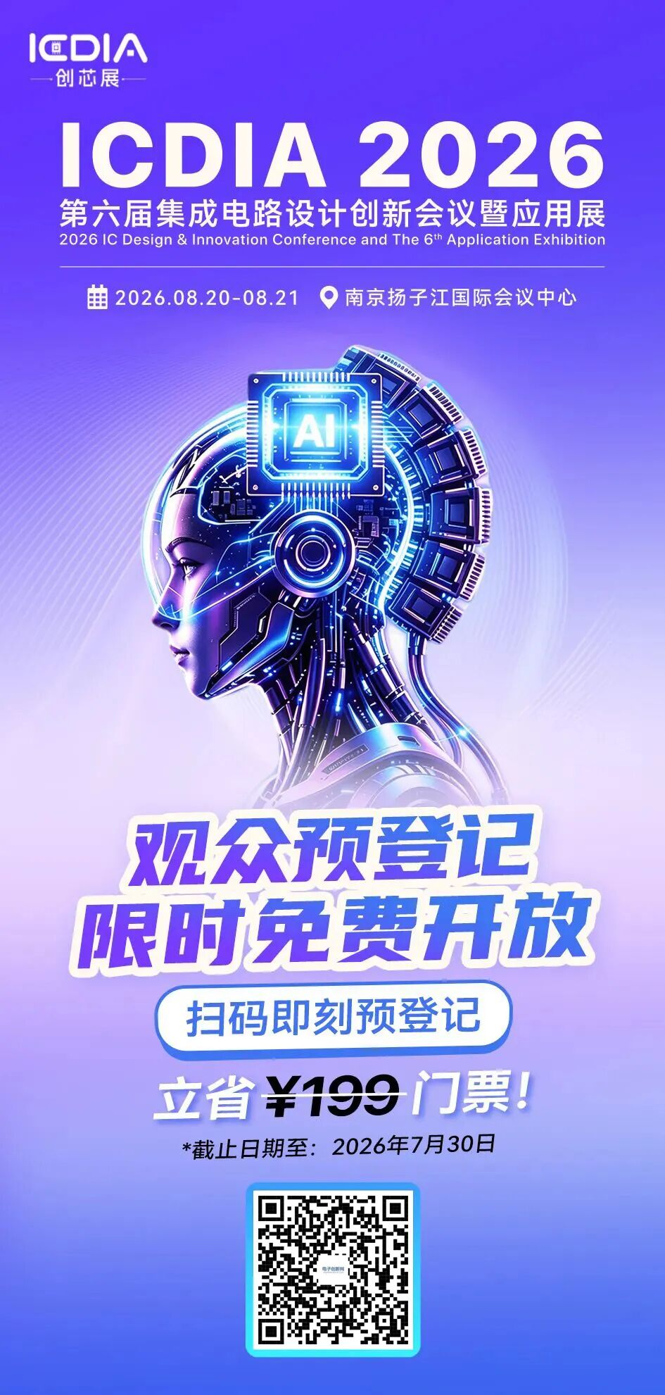 观众预登记开启!ICDIA2026免费门票限时领取图4