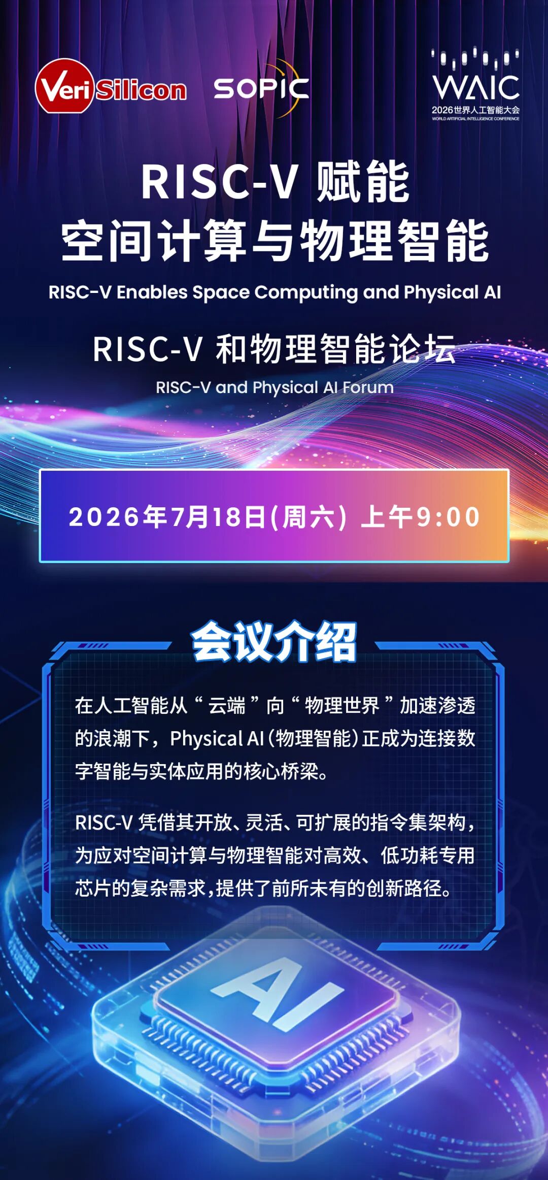 直播预告|【2026WAIC】RISC-V和物理智能论坛图1