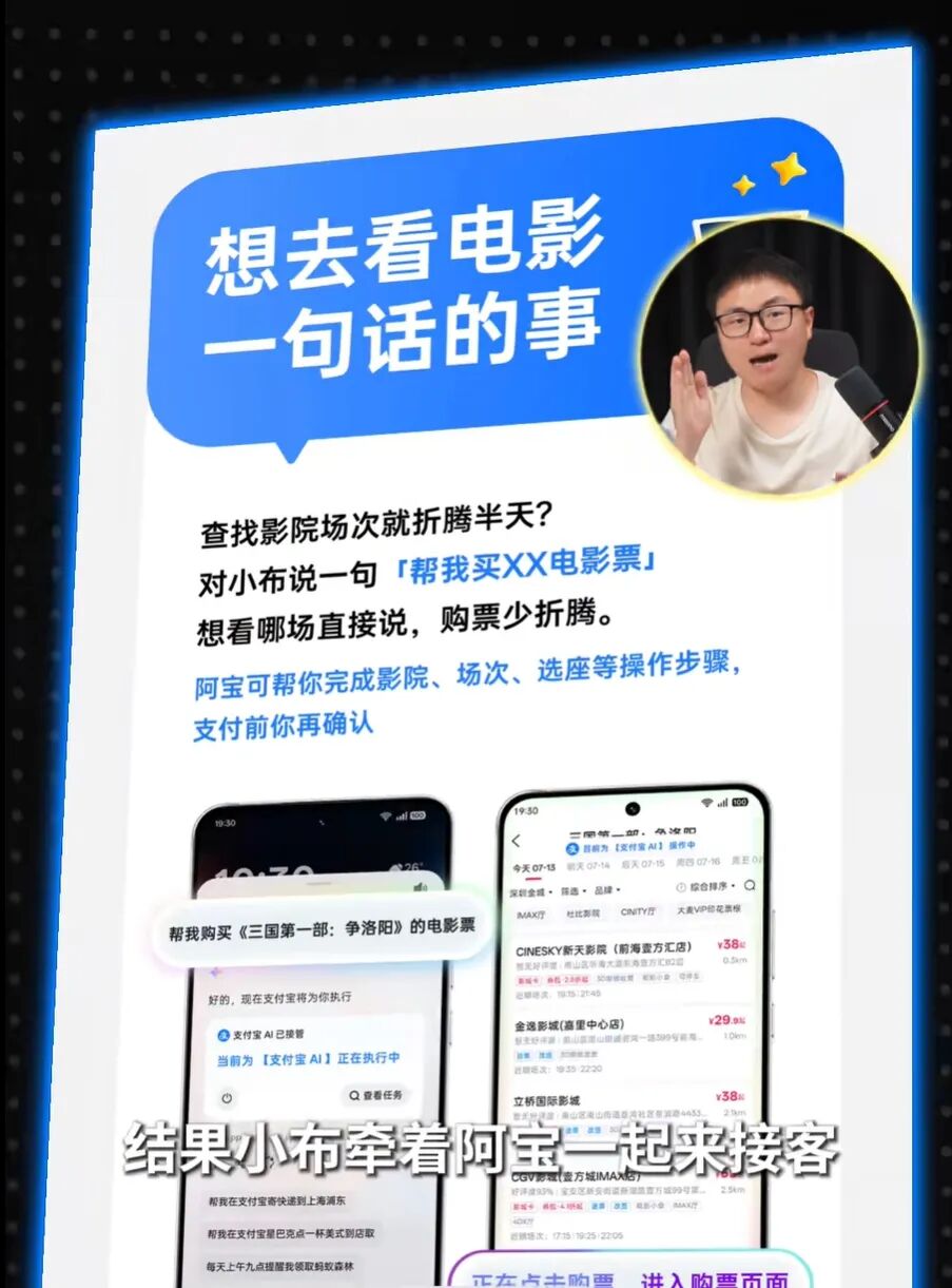 阿宝小布牵手!智能体商业化时代,支付宝要将AI服务铺到每一块屏幕图1