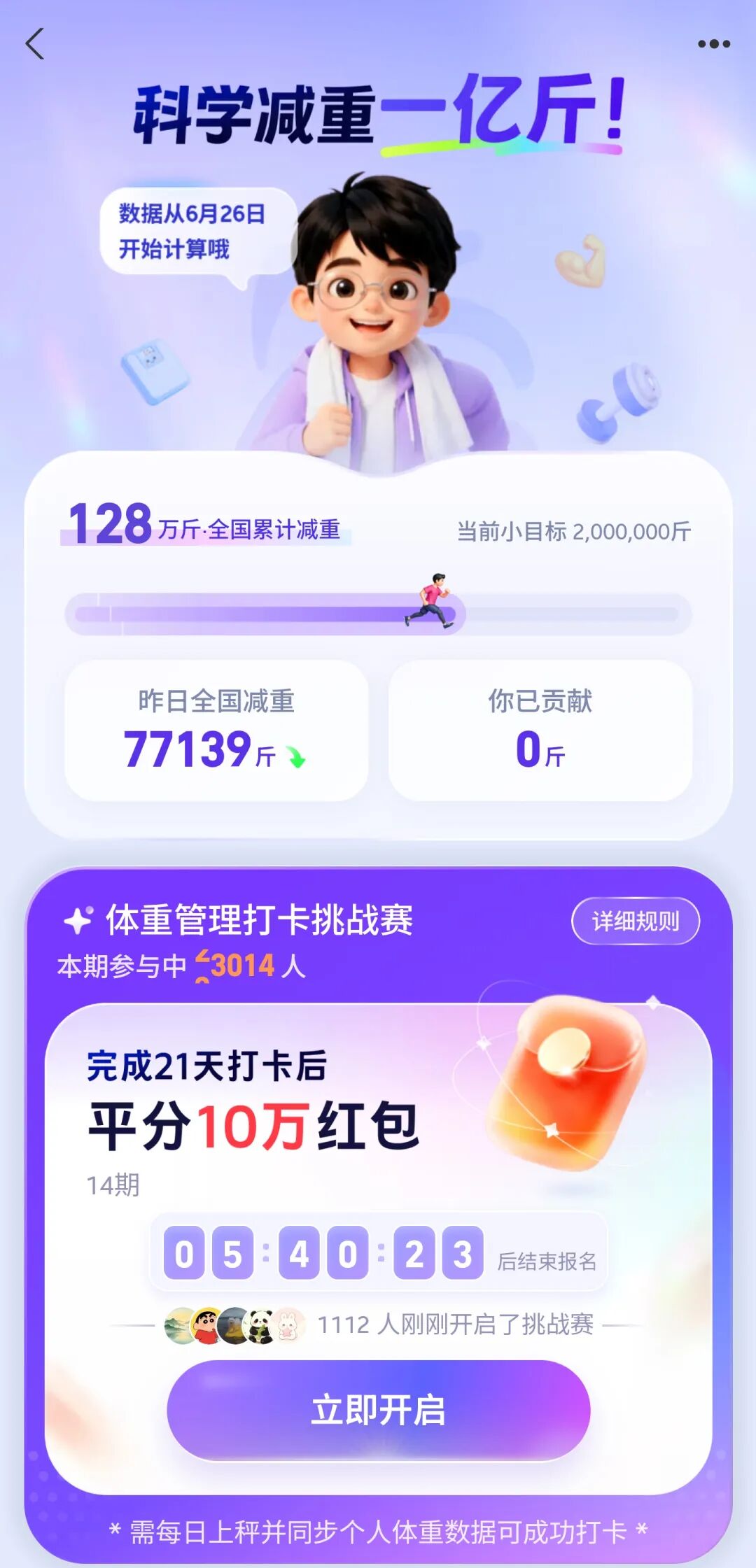 华为体脂秤接入蚂蚁阿福科学减重1亿斤!京东同步开启瘦身大赛图4