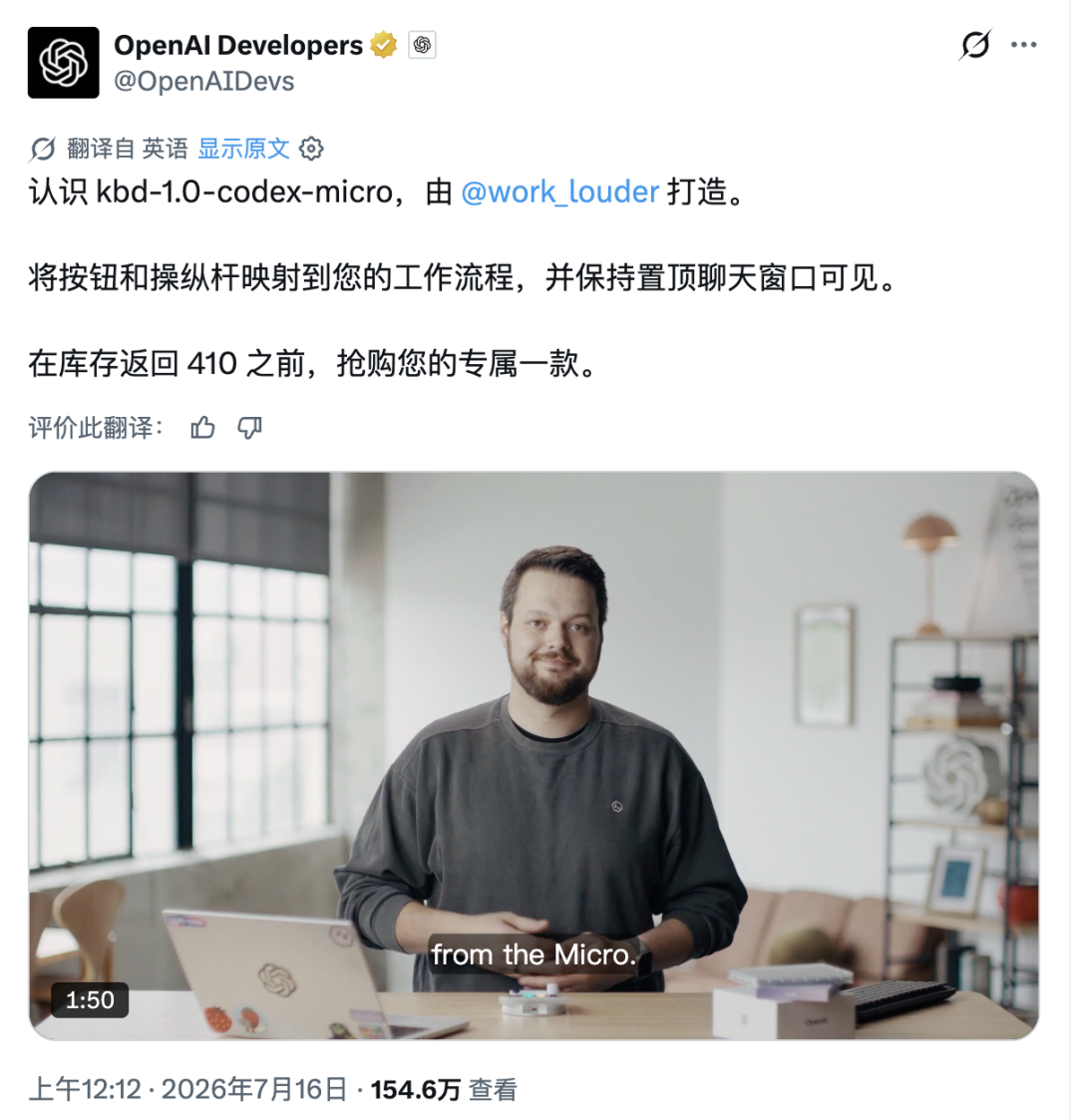 刚刚，Codex 首款硬件正式发布，1500 块的「AI 监工」外设图1