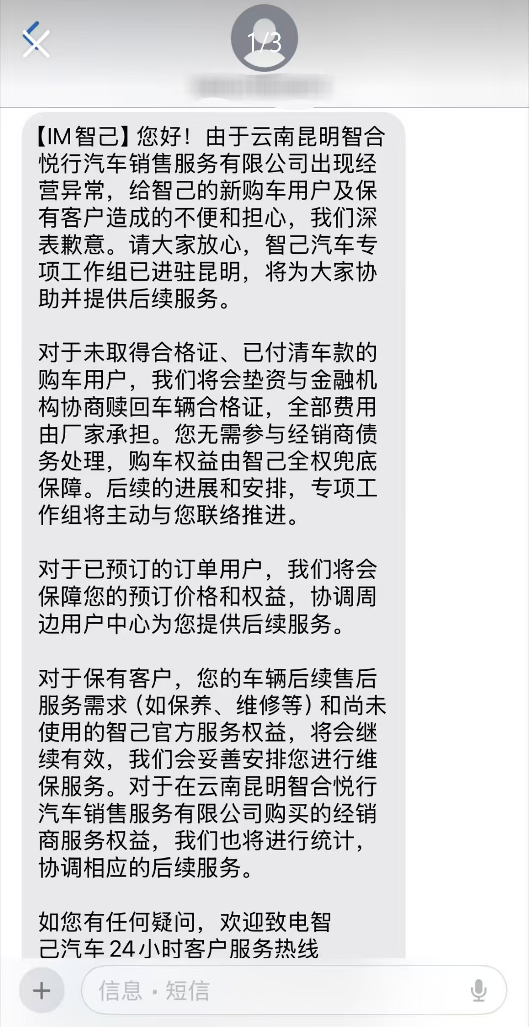 门店跑路、车主维权、员工欠薪!智己汽车回应经销商暴雷图3