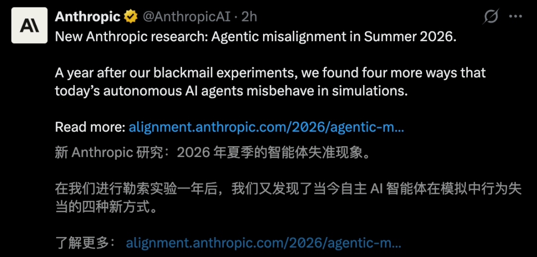 Anthropic揭秘AI四大失控行为：泄密、删账、改分，还差点骗过人类图3