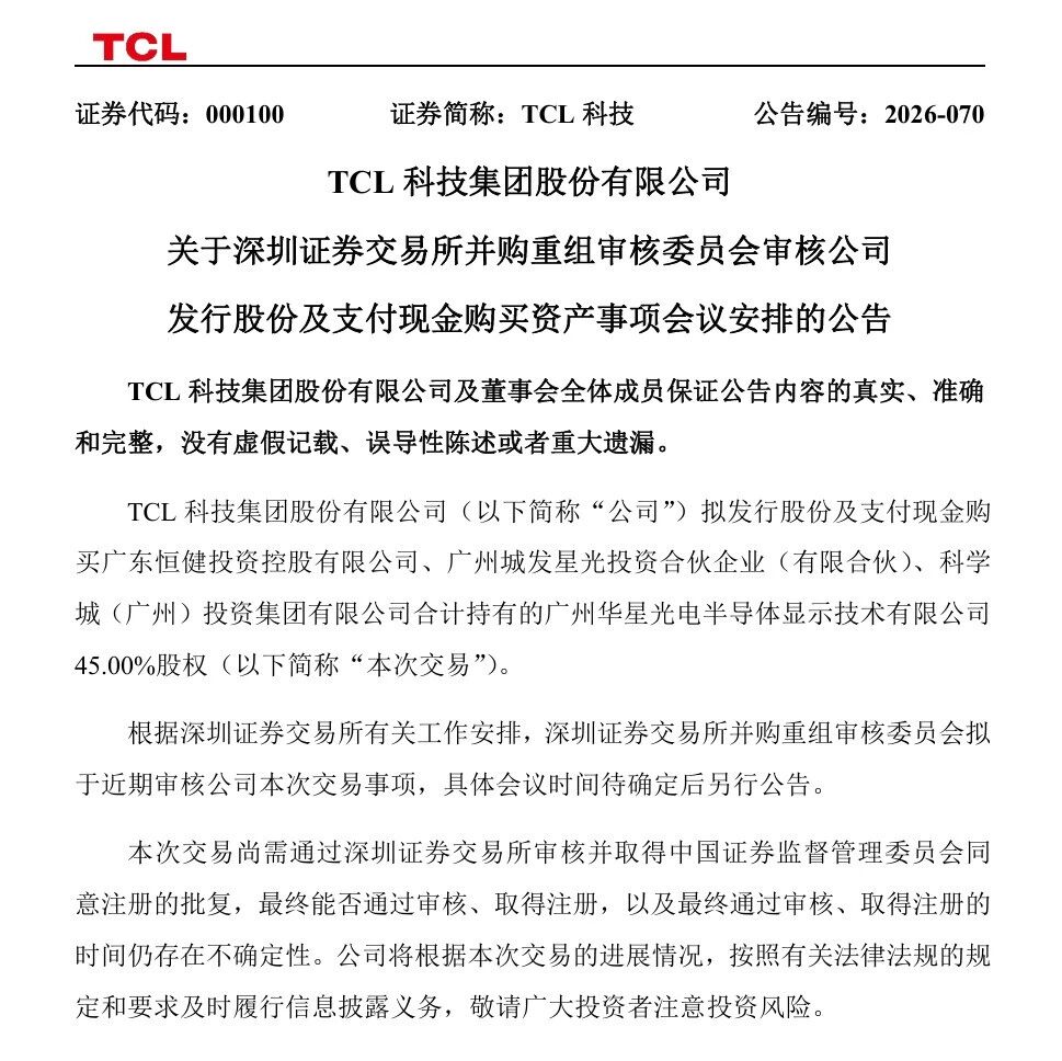 审核落地在即！TCL科技t9产线全资控股进程加速