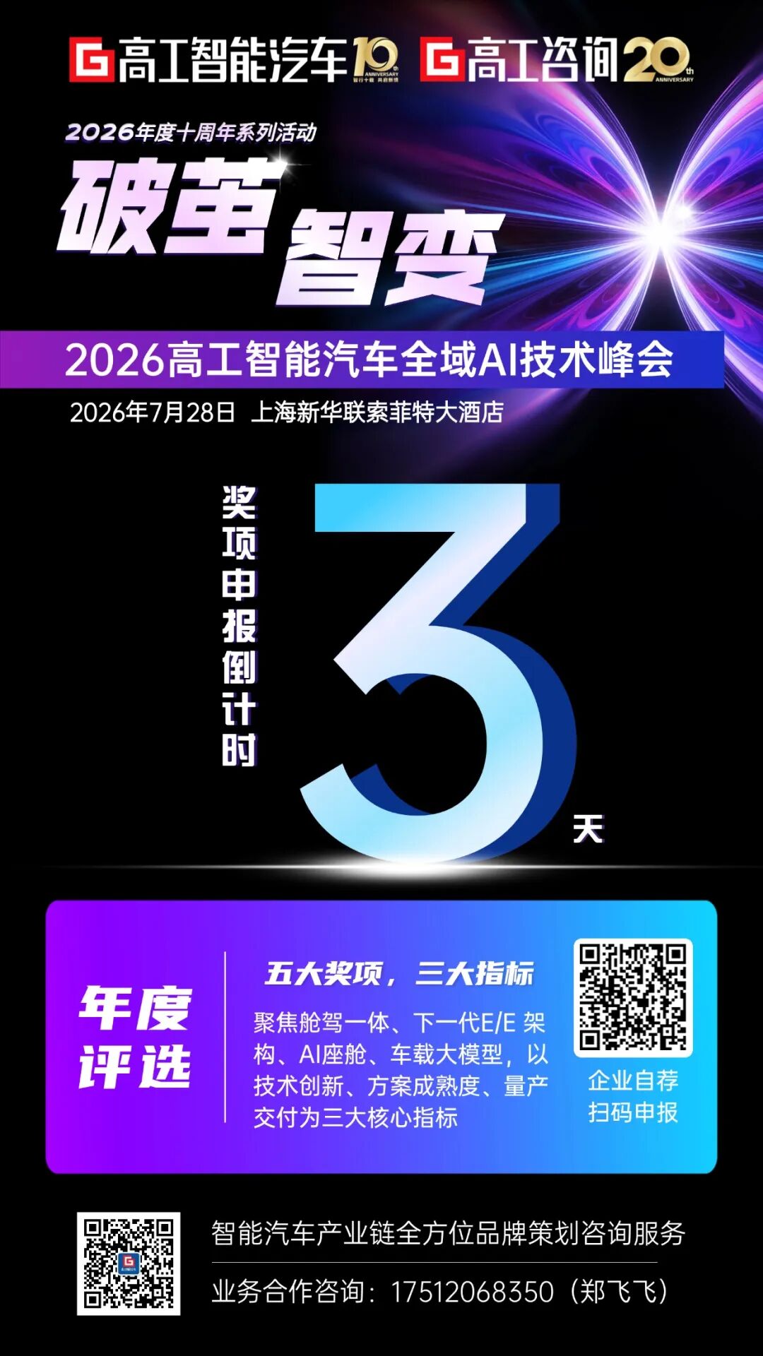 20+顶流天团，600+高层就位！2026全域AI峰会议程出炉，定调未来十年图4