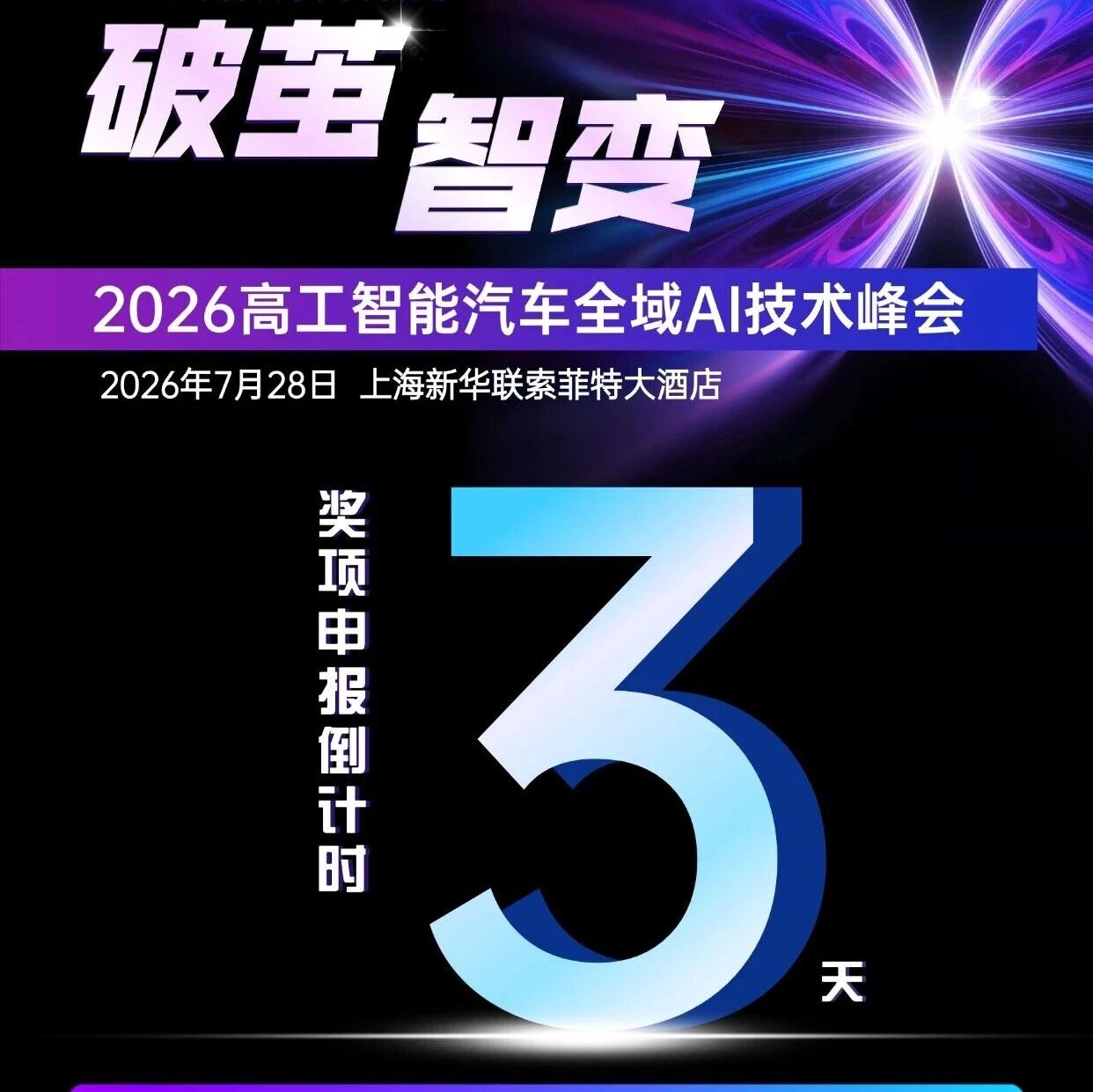 20+顶流天团，600+高层就位！2026全域AI峰会议程出炉，定调未来十年