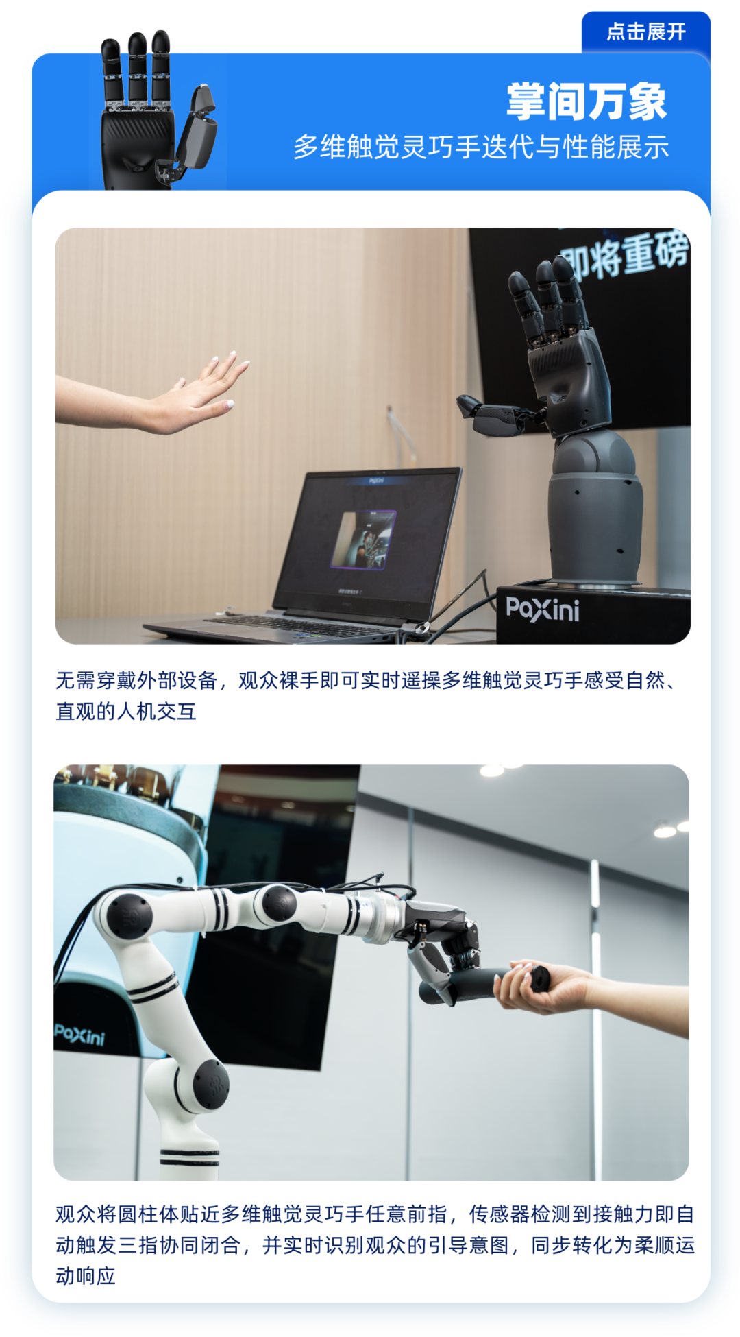 全球开放预约！帕西尼全球首个物理 AI 实景展厅 「 ONE FOR ALL 」重磅启幕图8