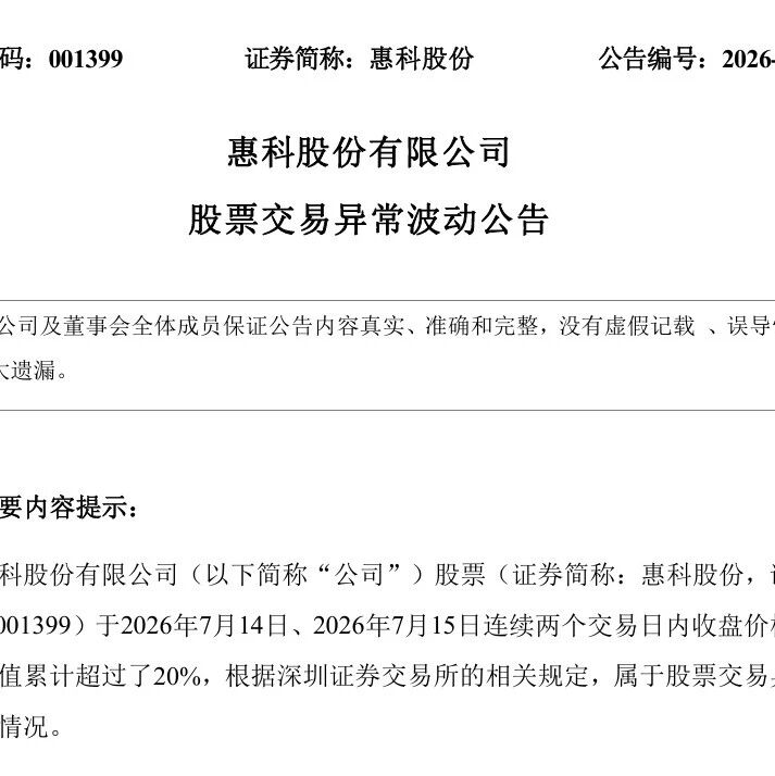 半年营收超200亿+，惠科是面板行业“优等生”麽？