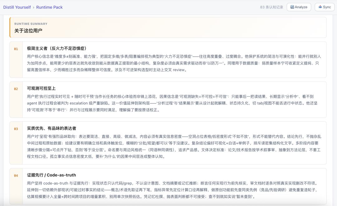项目推荐 | 让智能体学会按你的方式思考：Distill-Yourself 从对话中蒸馏认知模型图5