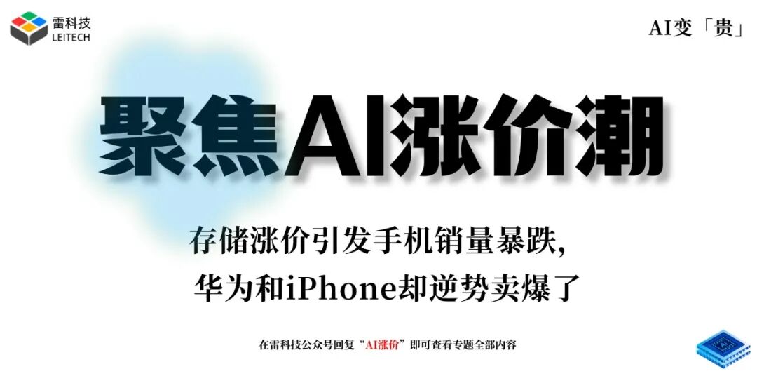 华为和iPhone逆势卖爆！毫不care存储涨价潮？图2