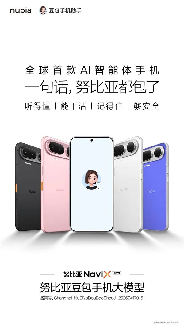 告别手动操作!AI 智能体手机来了图2