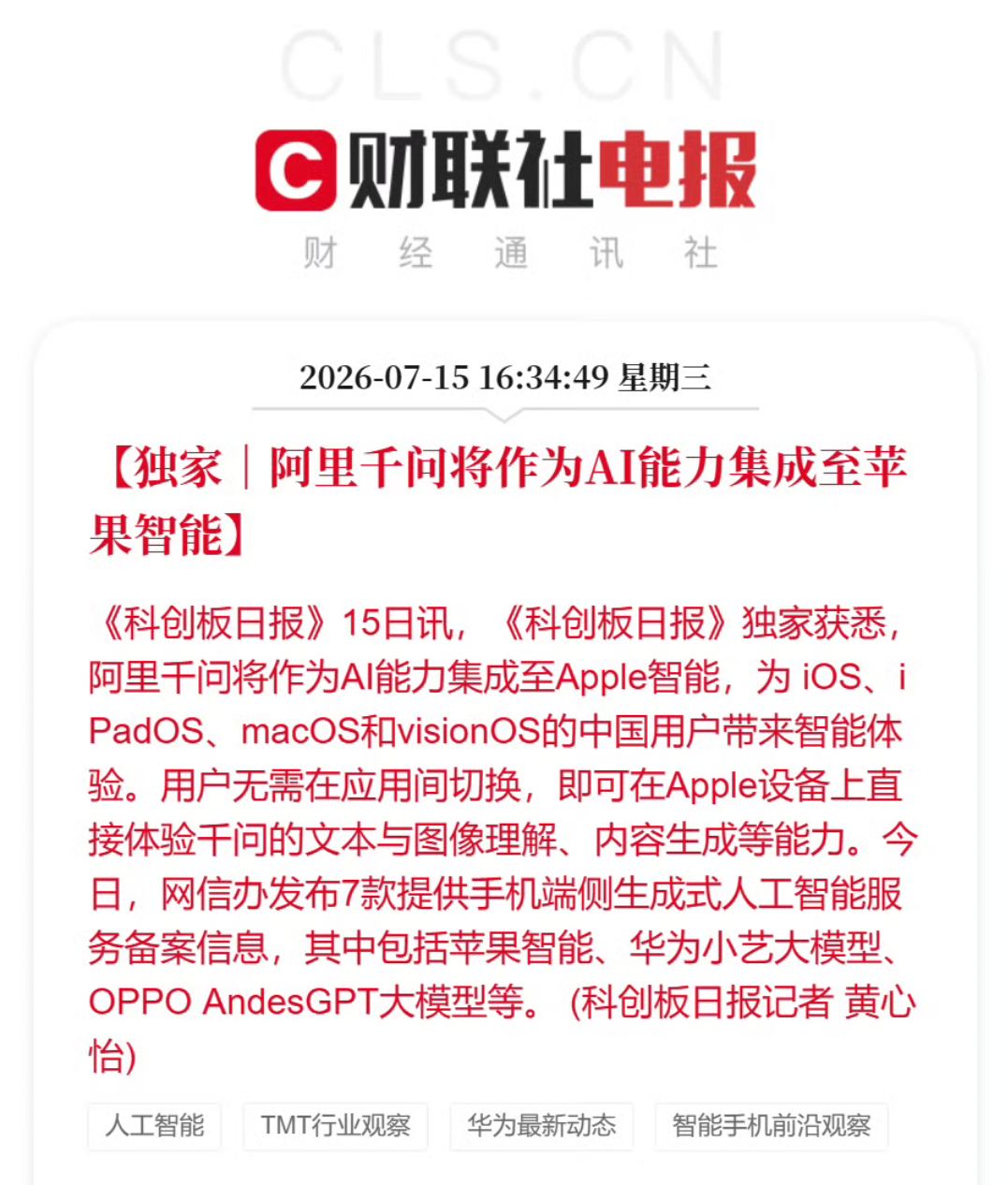正片开始！iPhone 要跟 5 大国产新机混战 AI ！图5