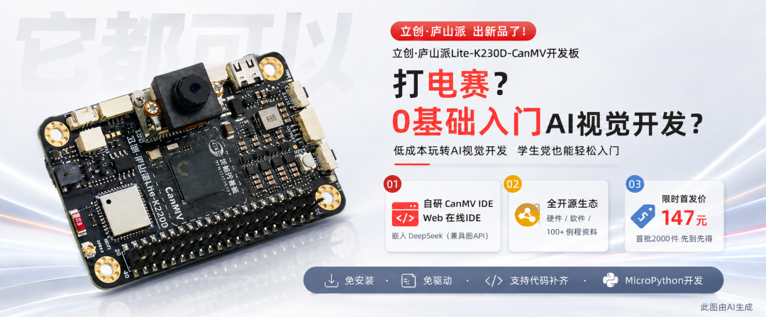 【K230/K230D生态】DDR涨价了,这块AI视觉开发板,咋还是100出头?图15
