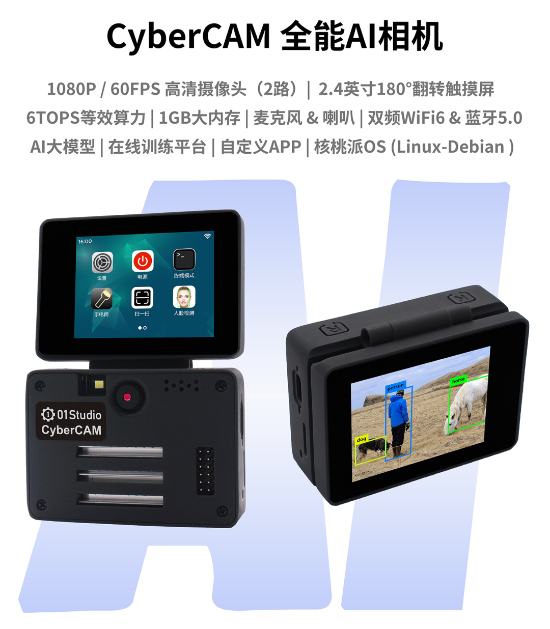 【新品】01科技 CyberCAM K230全能AI相机发布，前200套限时优惠！图3