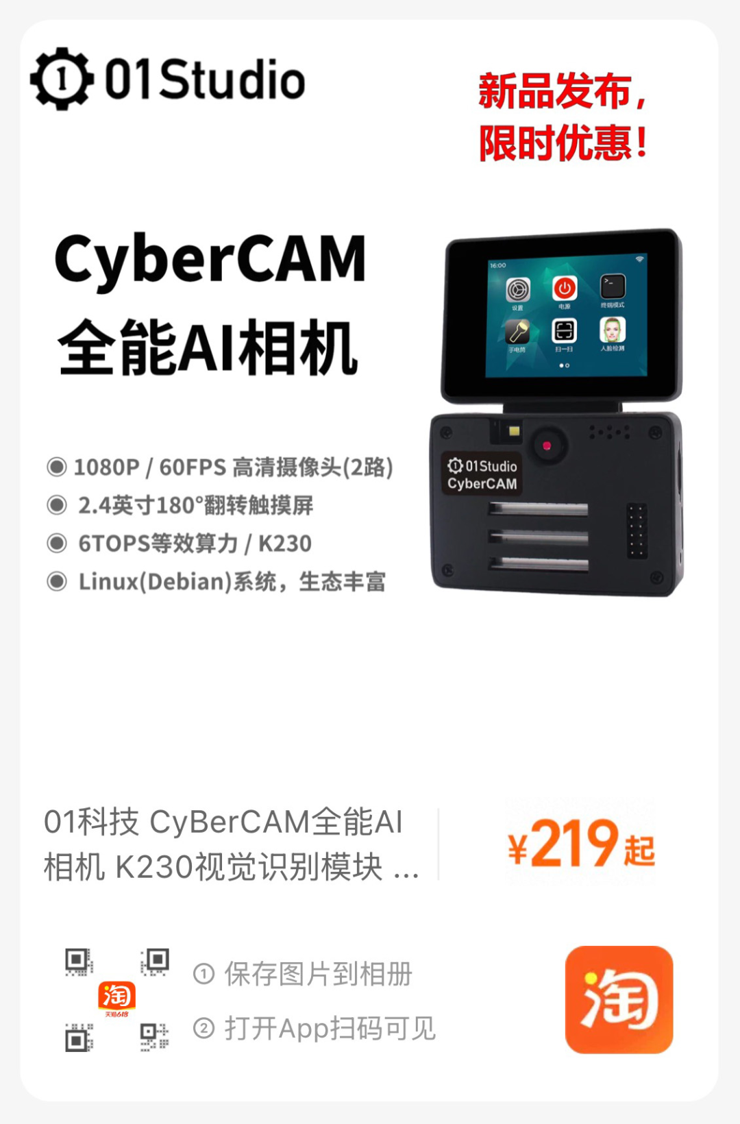 【新品】01科技 CyberCAM K230全能AI相机发布，前200套限时优惠！图18