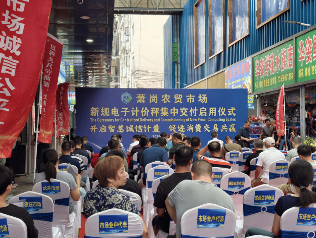 广州计量院全域推进新规电子计价秤落地 筑牢民生计量公平防线图2