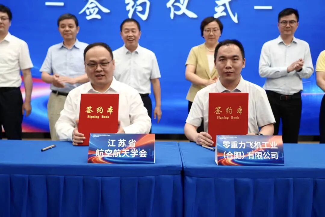 加速低空产教融合布局，江苏省航空航天学会与零重力签约战略合作图4