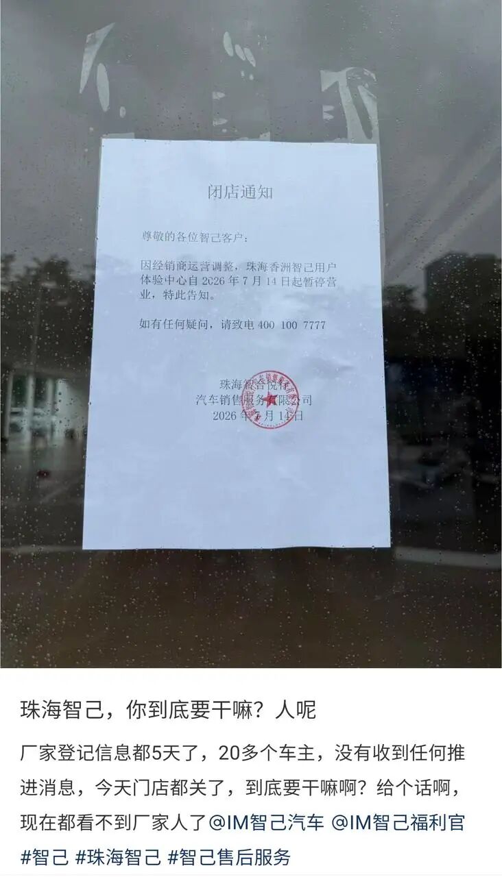 智己要凉?多地经销商爆雷跑路,官方回应:正加速处理图3