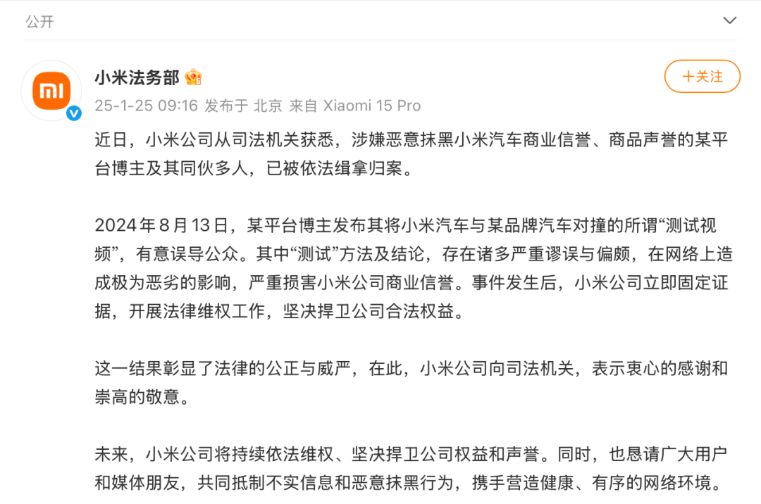 博主捏造小米SU7测评视频被判刑!图3
