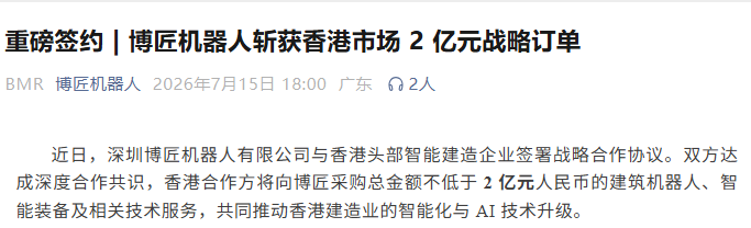 深圳建筑机器人研发商，拿下不低于2个亿的订单！图2