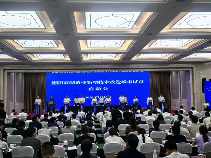 【市州观察】德阳启动制造业新型技术改造城市试点 加快探索工业转型“新路径”图8