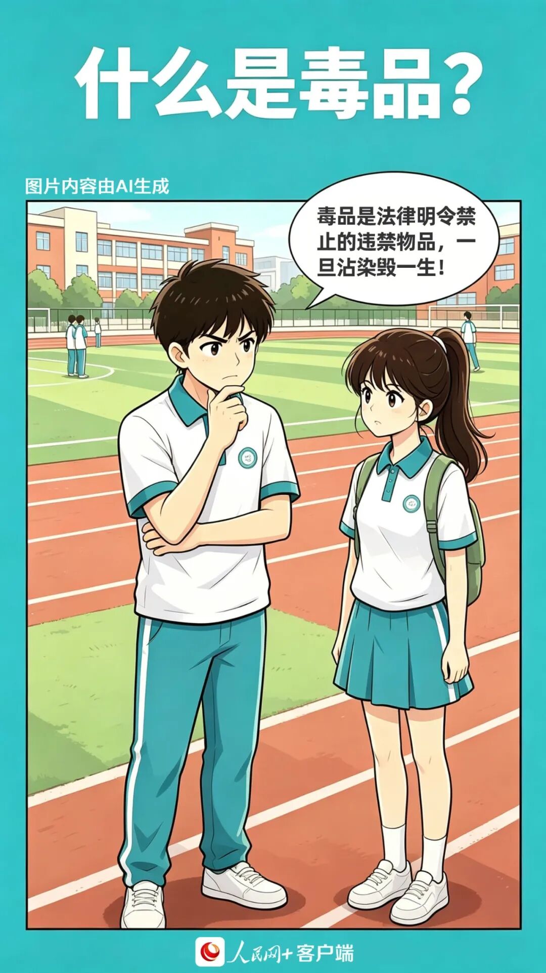 【禁毒宣教网络行】@青少年，这组禁毒漫画请收藏！图2