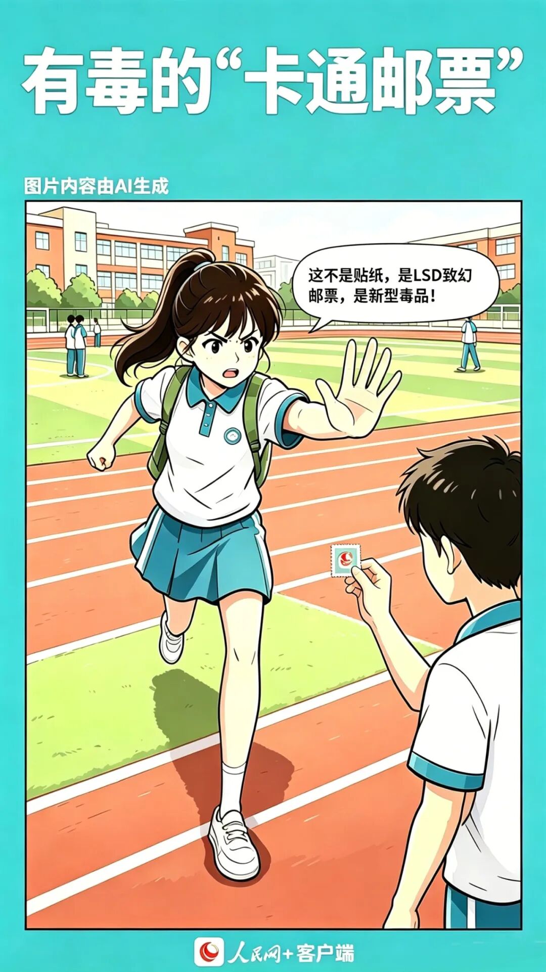【禁毒宣教网络行】@青少年，这组禁毒漫画请收藏！图4
