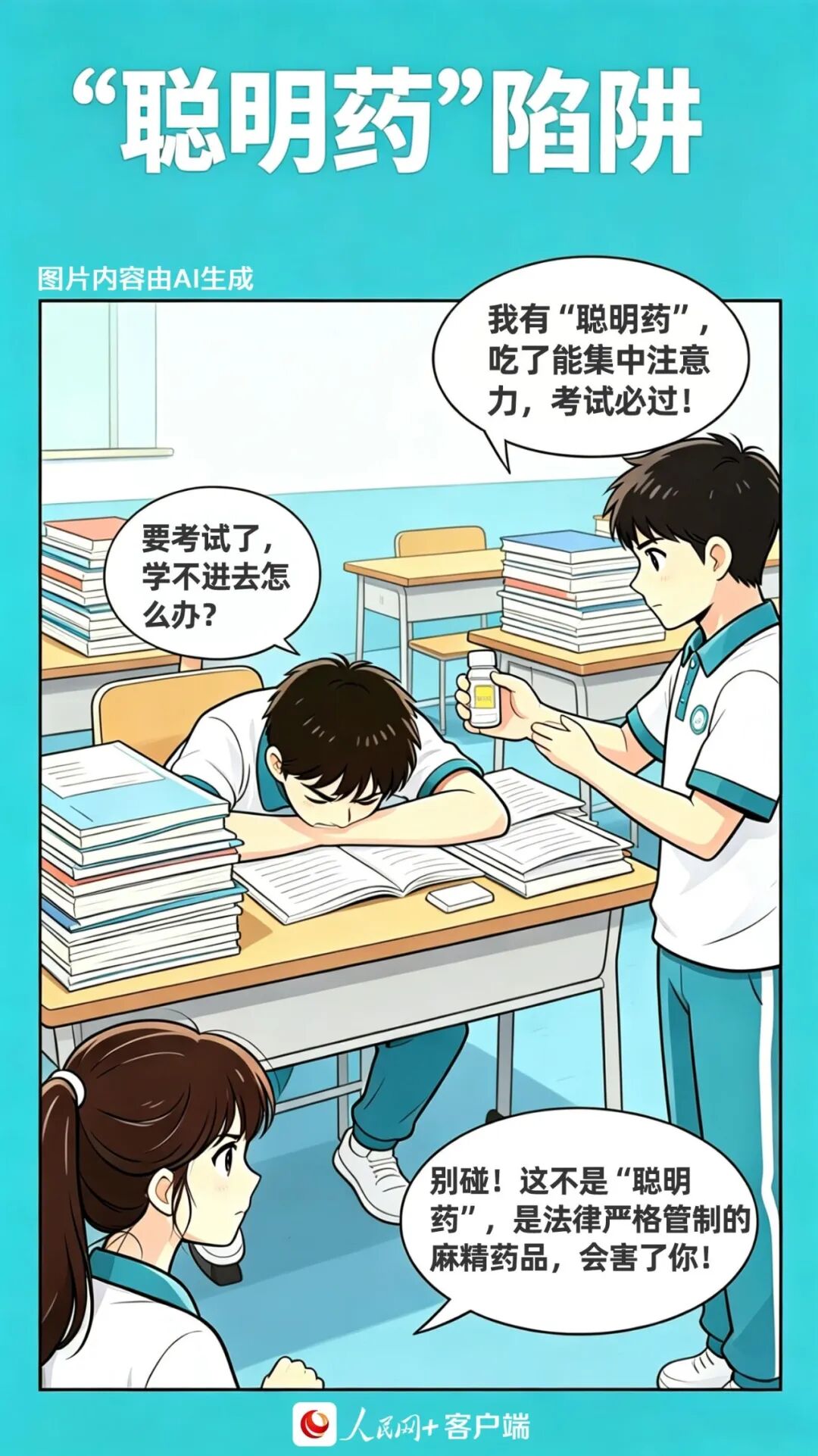【禁毒宣教网络行】@青少年，这组禁毒漫画请收藏！图6