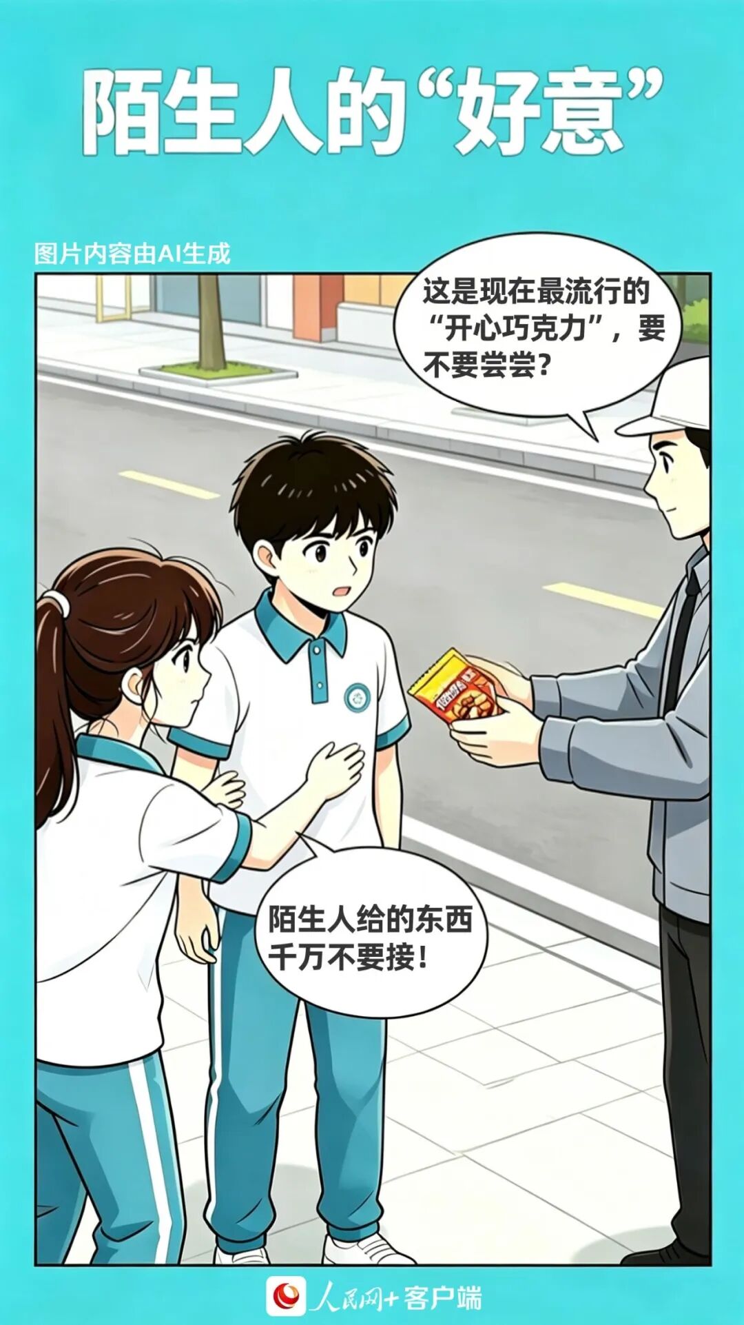 【禁毒宣教网络行】@青少年，这组禁毒漫画请收藏！图7
