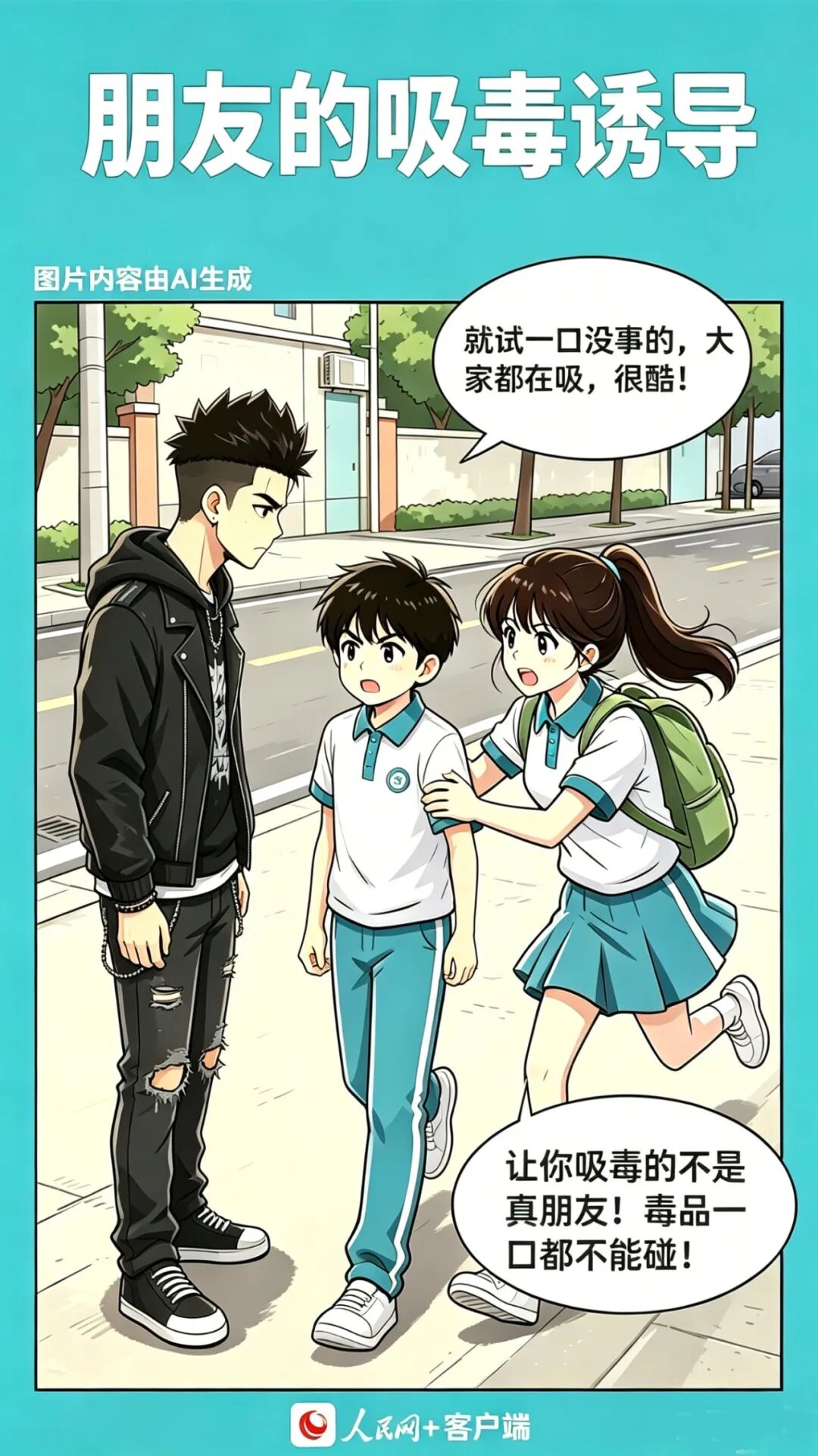 【禁毒宣教网络行】@青少年，这组禁毒漫画请收藏！图8