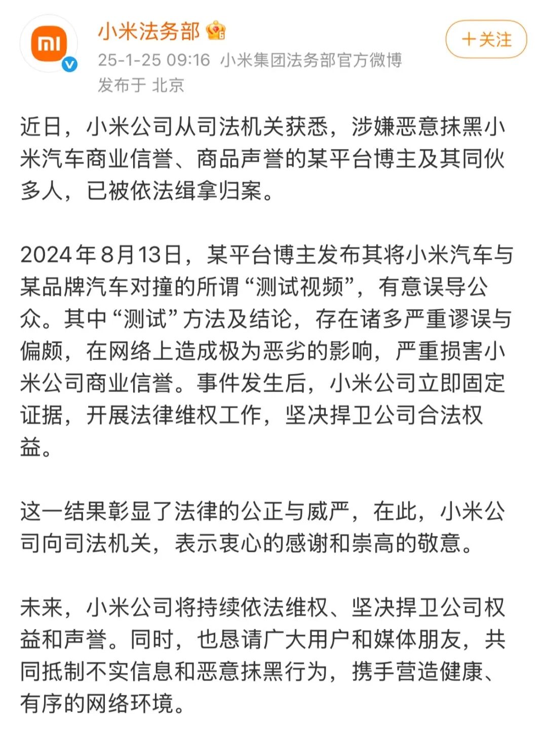 百万博主测评造假,恶意抹黑小米SU7,获刑1年8个月,罚款10万图5